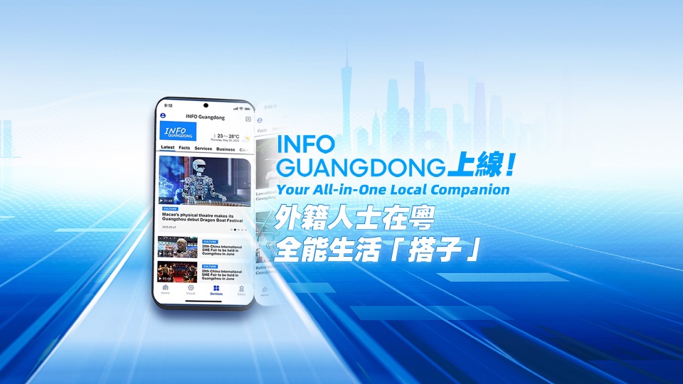 Guangdong launches all-in-one information service platform for expats
