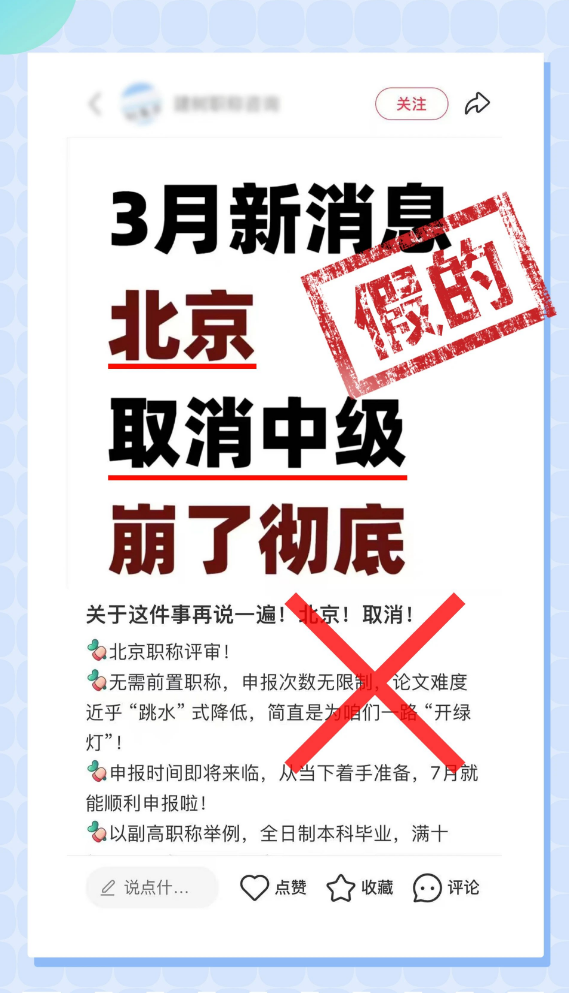 北京可以-Cancels中级职业头衔吗？官方八卦拒绝：