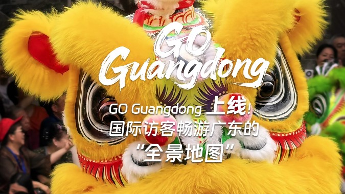 GO Guangdong上线！首推“灵动湾区”“古村漫行”“活力湾区”参访线