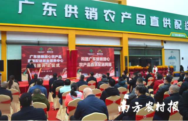 广东供销农产品直供配送江门新会服务中心揭牌仪式现场。