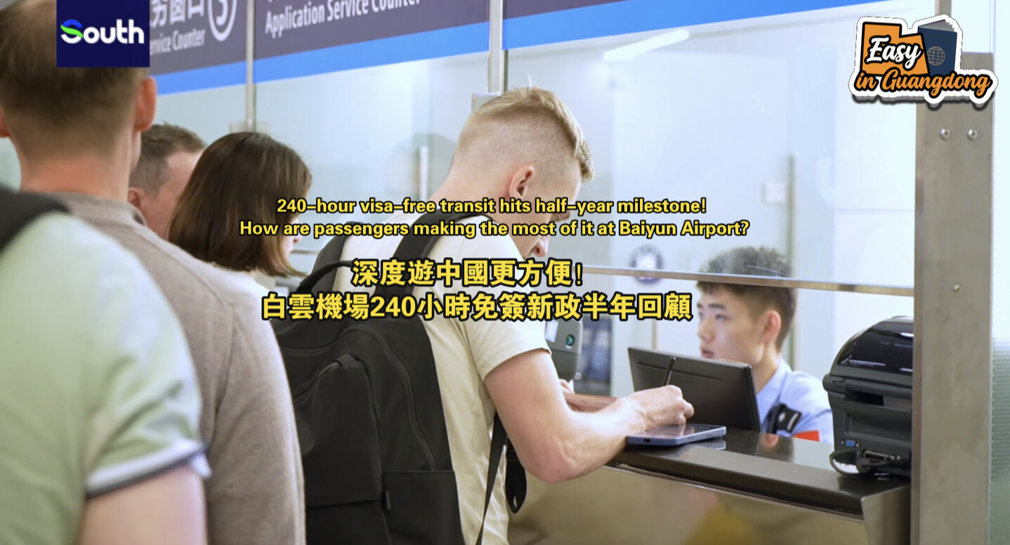 240-hour visa-free transit hits half-year milestone! How are passengers making the most of it at Baiyun Airport?