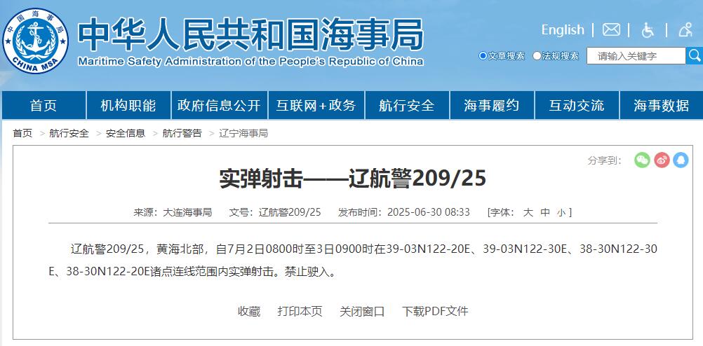 航行警告！黃海北部部分海域有實(shí)彈射擊訓(xùn)練