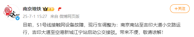 南京地铁的突然失败?官方回应