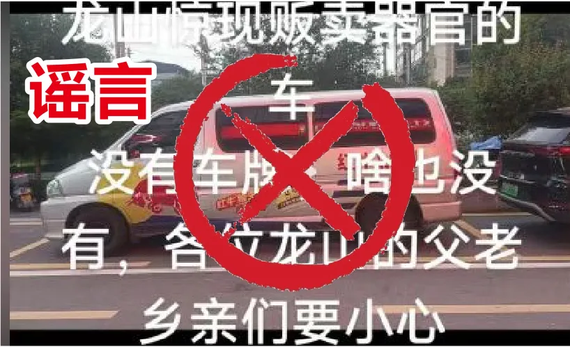 “器官贩运车辆”突然出现在湖南？八卦词者被