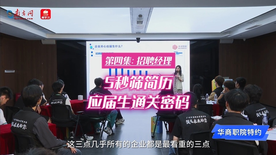 《代码之外有答案》第四集：应届生接好简历通关密码