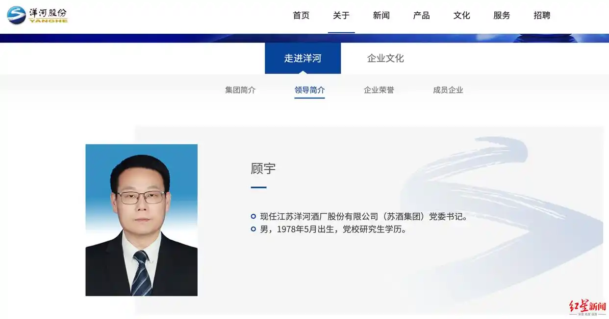 在洋河股份官网中，顾宇已出现在领导简介中（图源：洋河股份官网）