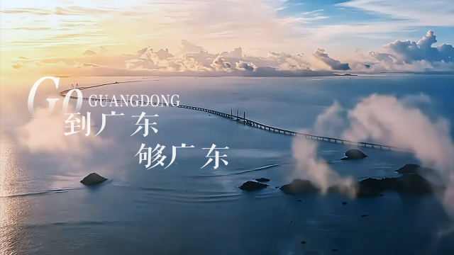 Guangdong's 2025 promotional video debuts at IP Guangdong