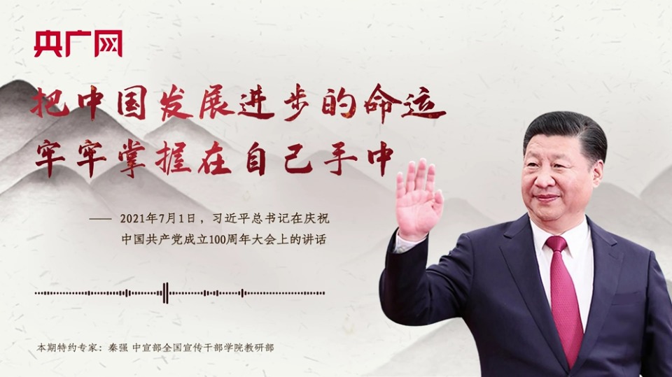 把中国发展进步的命运牢牢掌握在自己手中