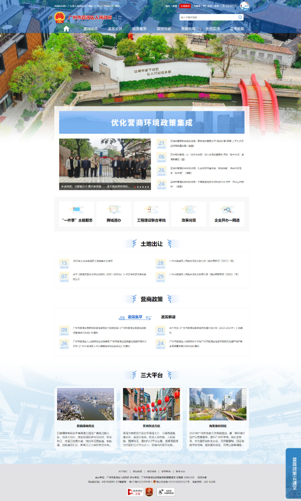 荔湾区人民政府门户网站新版首页-营商环境