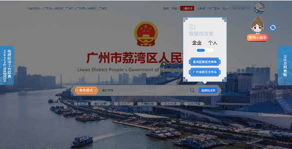 荔湾区人民政府门户网站新版首页-我要找政策入口