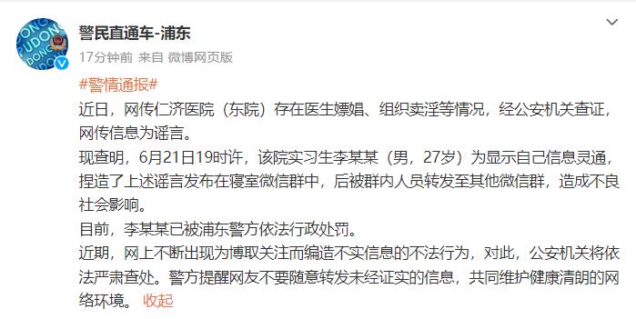 协助组织卖淫_男子造谣仁济医院科室组织卖淫被罚_在福州开飞机店算组织卖淫吗