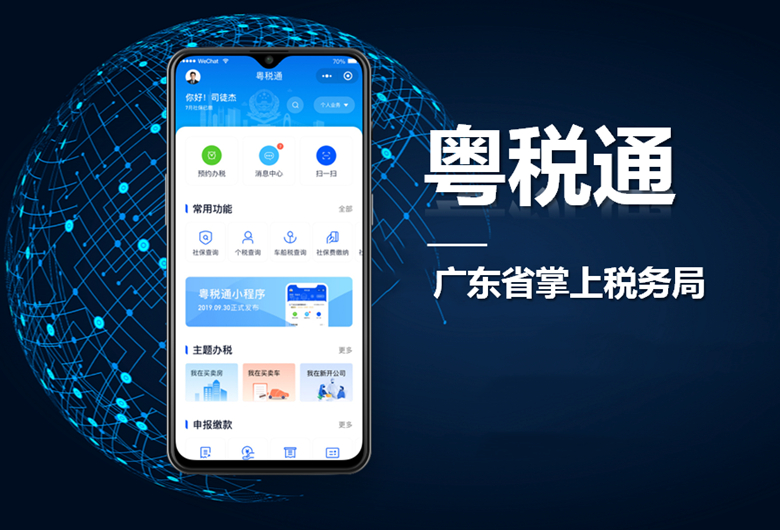 粤税通小程序(广东省税务局供图)