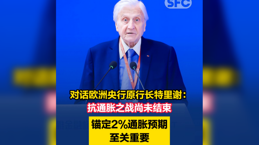 SFC Dialogue | ECB former president Trichet says the work of fighting inflation is not achieved