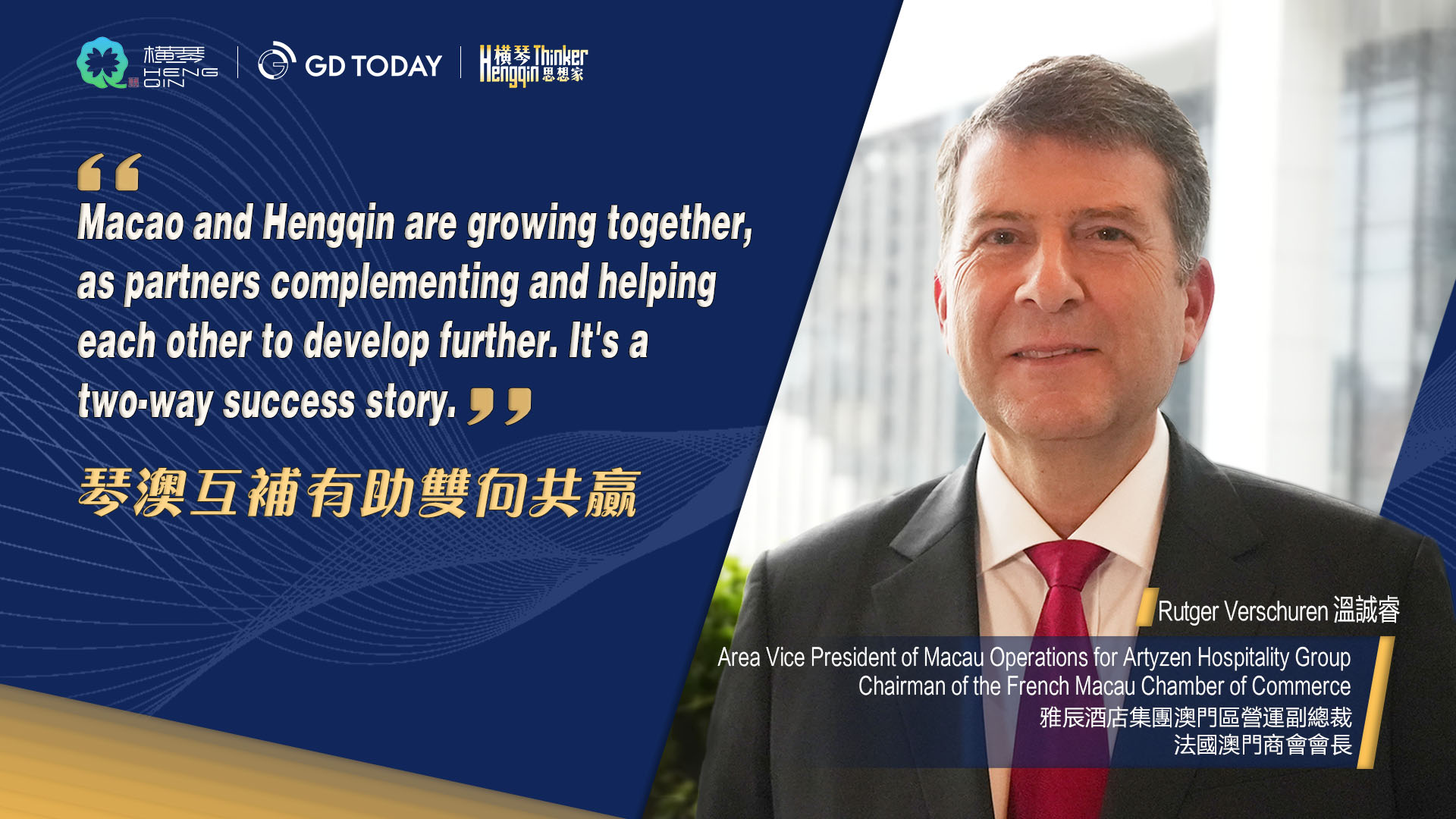 Thinker in Hengqin | Rutger Verschuren, Area Vice President of Macao Operations for Artyzen Hospitality Group: Hengqin-Macao complementarity benefits mutual growth