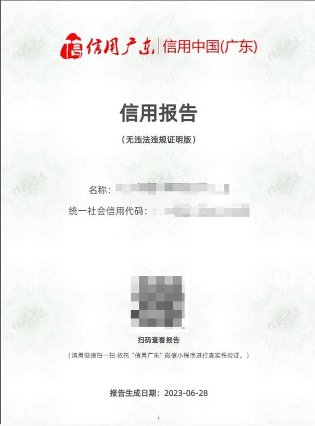 改革后，企业“一键申请”即可生成信用报告。