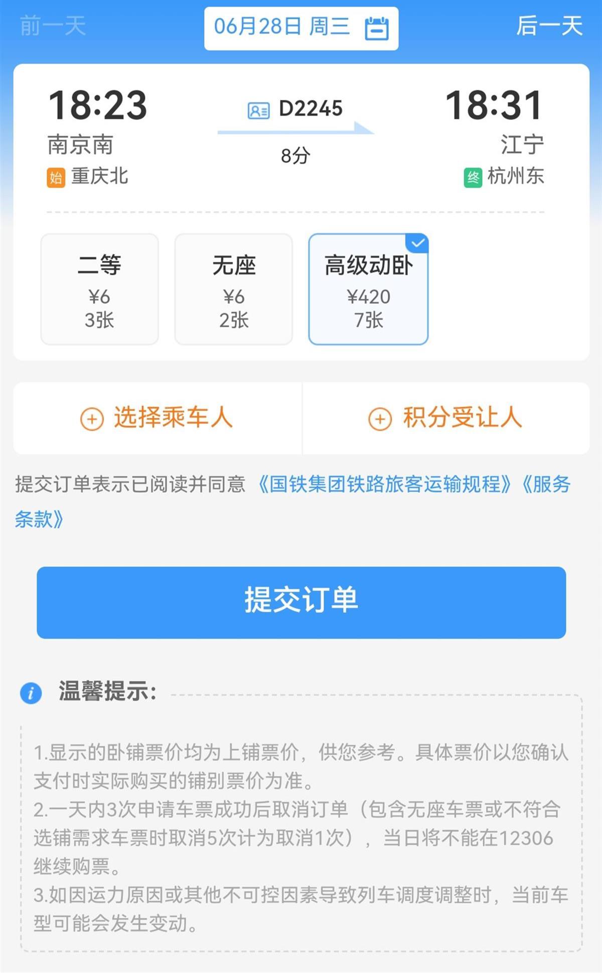 列车票价截图 来源：12306