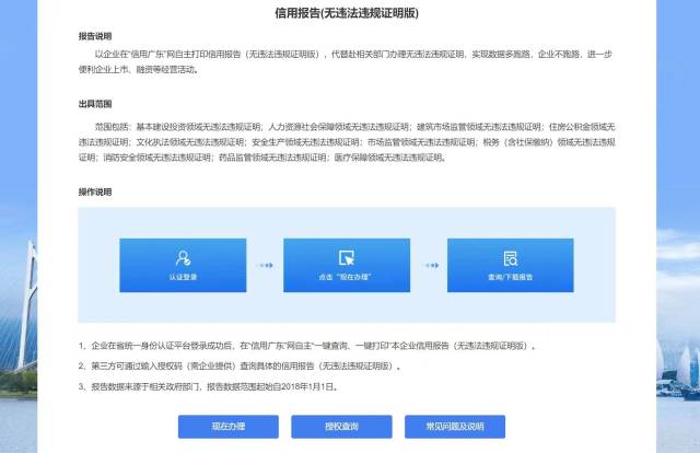 信用报告是“信用广东”平台上企业使用最多、最频繁的信用服务。