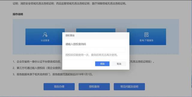 为了方便第三方查看使用，信用报告还提供了授权码查看服务。