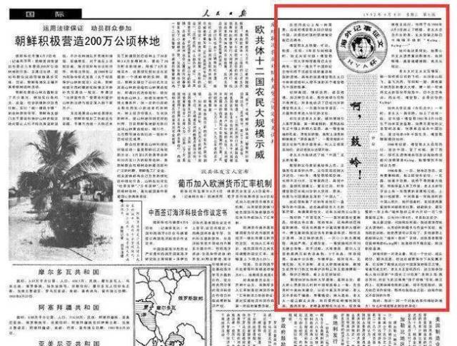 《啊，鼓岭！》，1992年发表于《人民日报》。