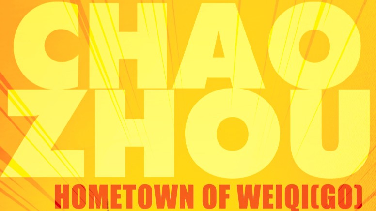 Chaozhou, Hometown of Go | Sports Highlights of Guangdong's 21 Cities