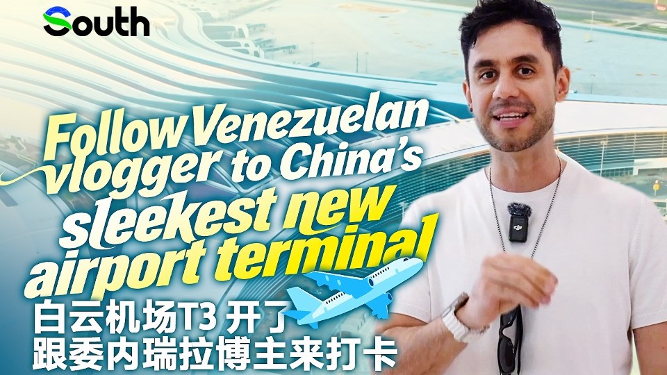Follow Venezuelan vlogger to one of China's sleekest new airport terminals
