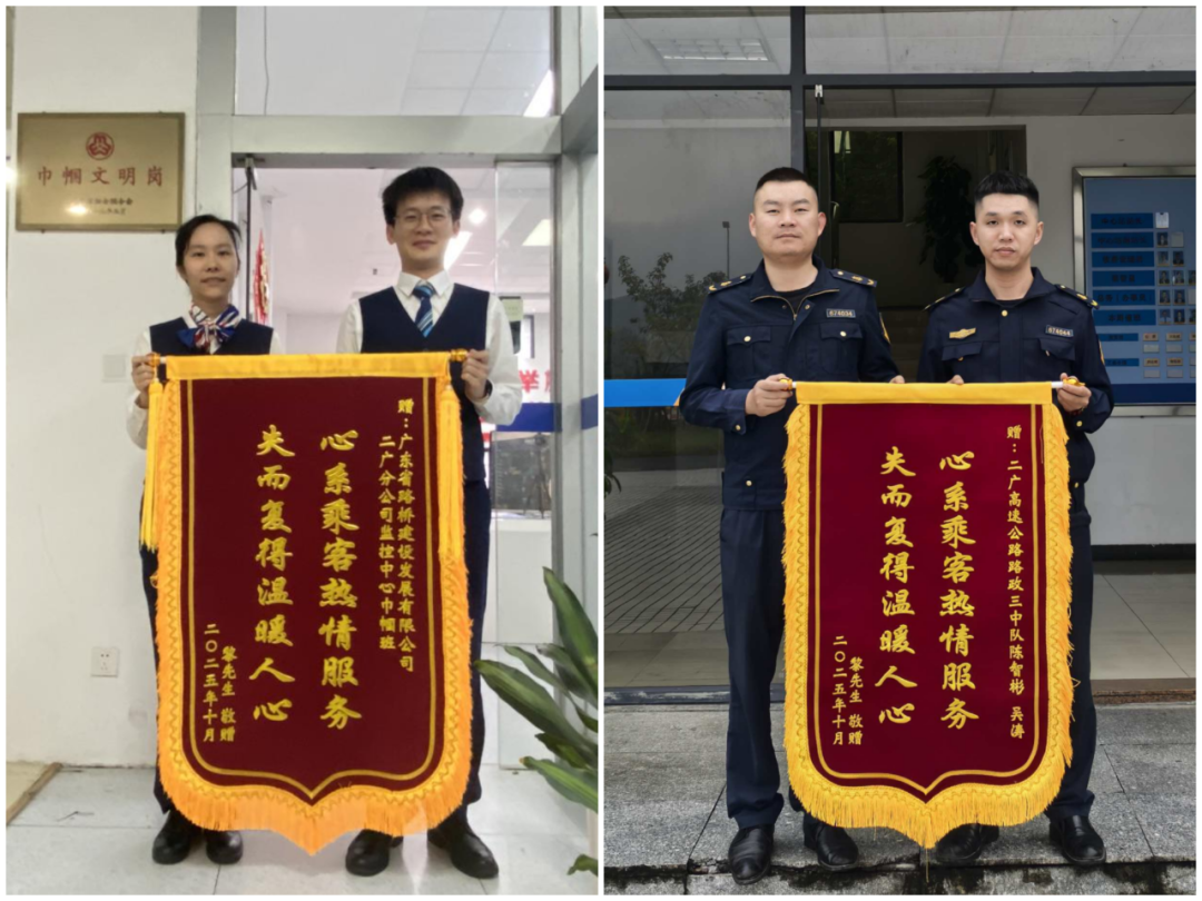 二广高速监控中心、路政三中队收到司乘送的锦旗。摄影:周敏、梁超
