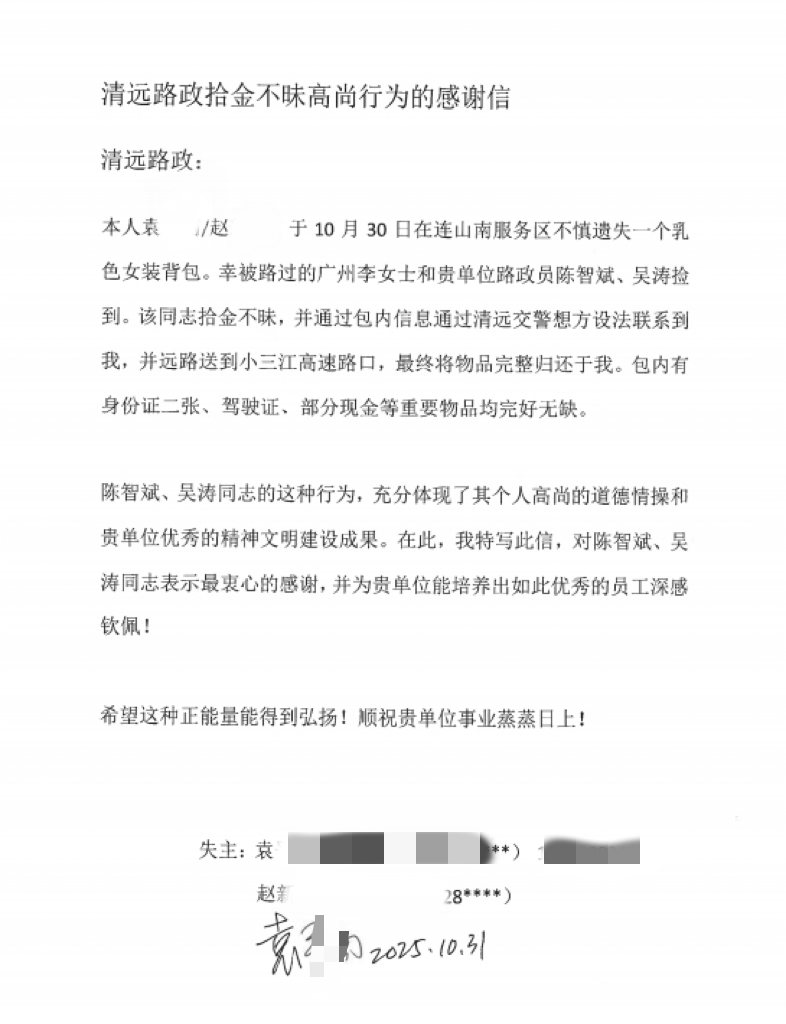 赵女士与袁先生的感谢信。