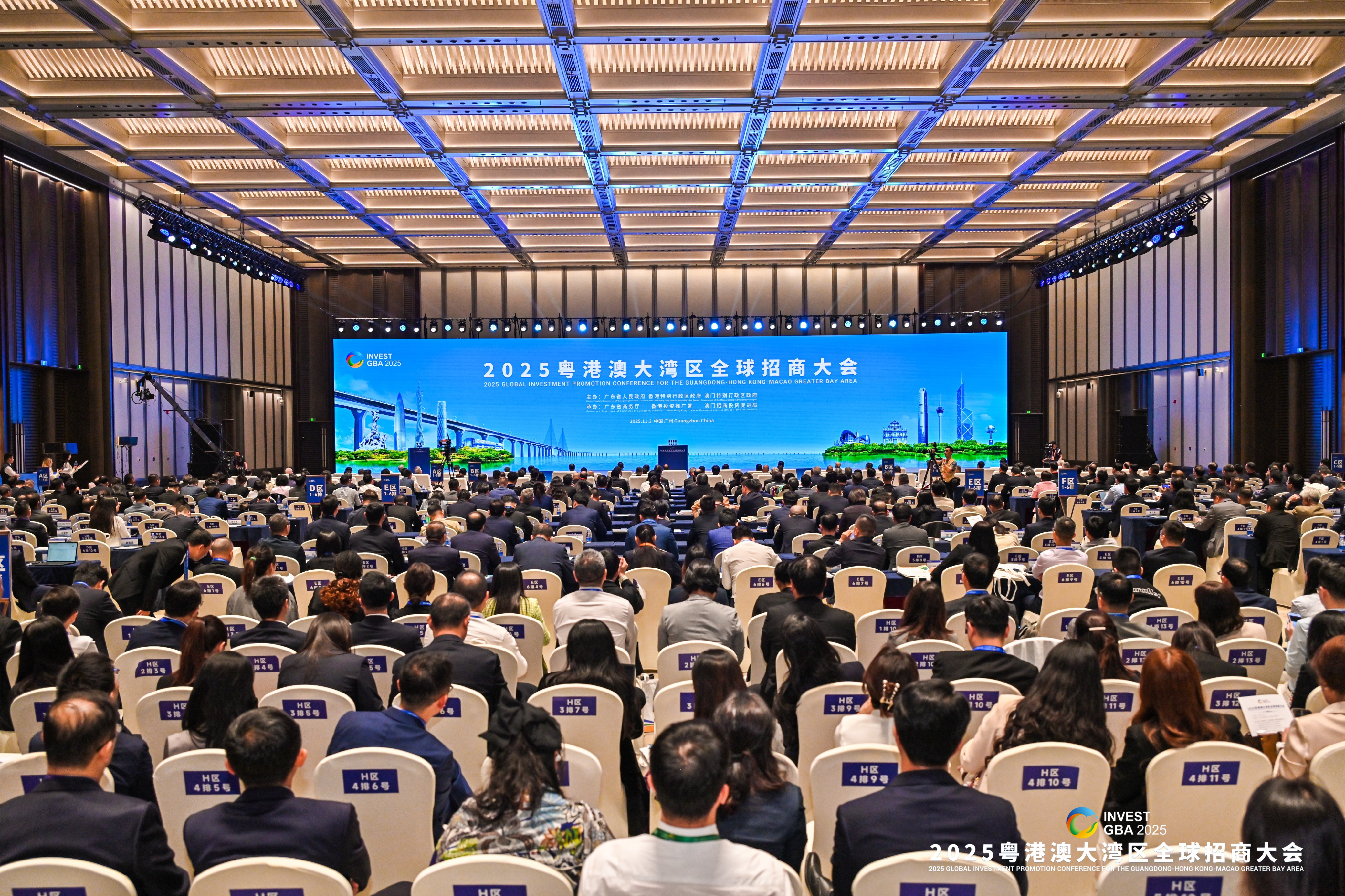 2025粤港澳大湾区全球招商大会主题大会现场。主办方供图