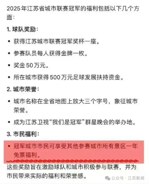 涉泰州“网传福利”截图。泰州