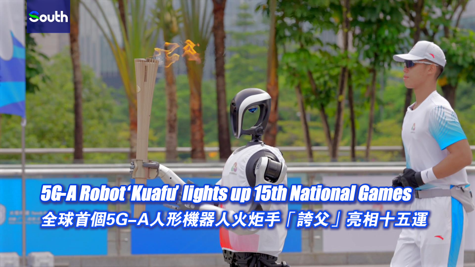 Robot 'Kuafu' showcases 5G-A technology at 15th National Games torch relay in Shenzhen