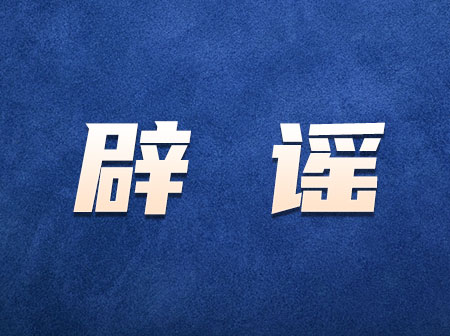 国家网信办指导网站平台加强涉东航客机坠毁网络谣言溯源及处置 国家网信办指导网站平台加强涉东航客机坠毁网络谣言溯源及处置