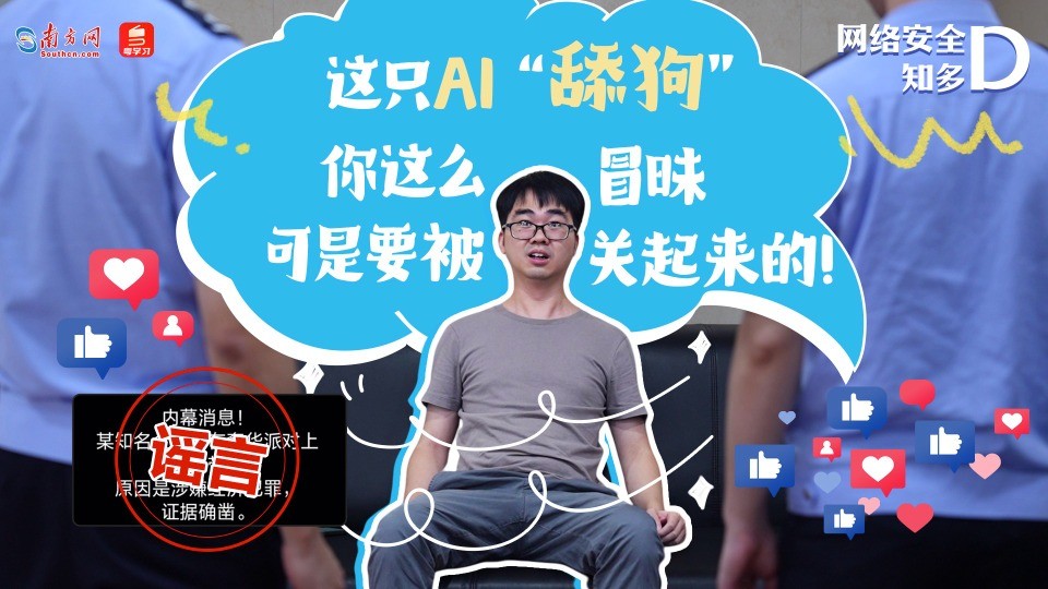 网络安全知多D｜这只AI“舔狗”，你这么冒昧可是要被关起来的！