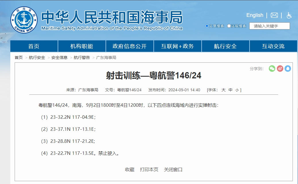 图源：中国海事局网站