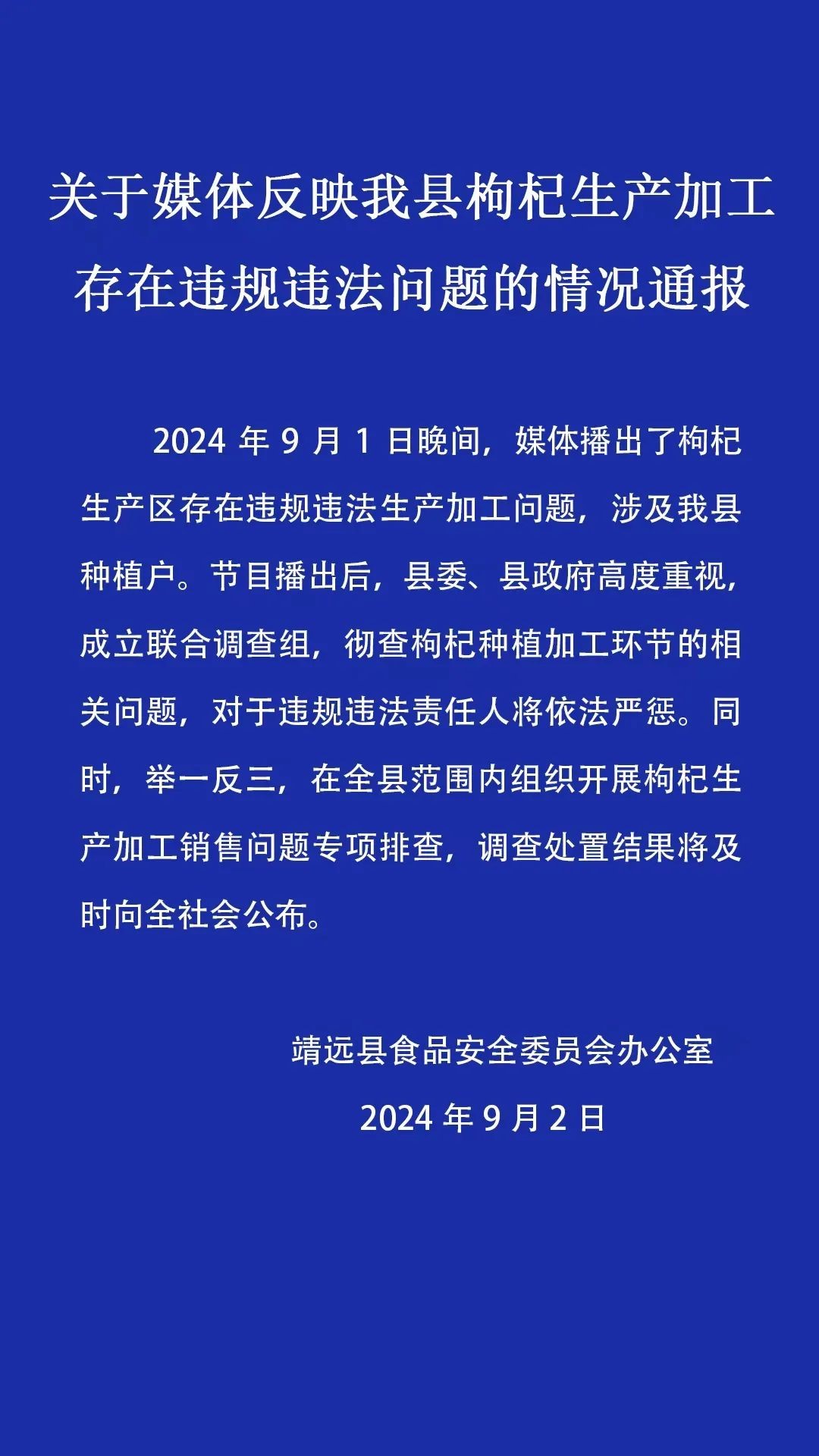 图源：“靖远电视台”微信公众号