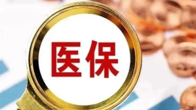 1至9月各級(jí)醫(yī)保部門共追回醫(yī)保資金160.6億元