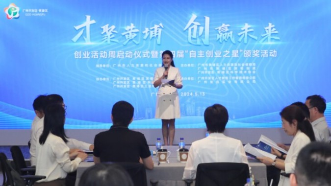 广州黄埔首届创业活动周启动 让创业新生力“花开遍地”