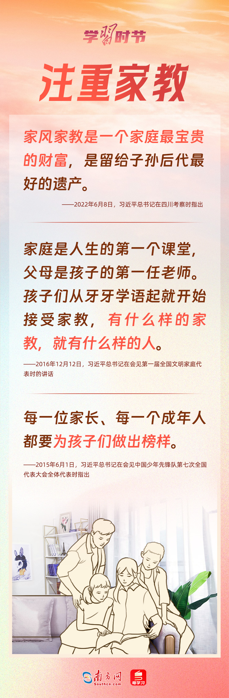 學(xué)習(xí)時(shí)節(jié)｜從這三個(gè)注重，感悟總書記心中“家事”