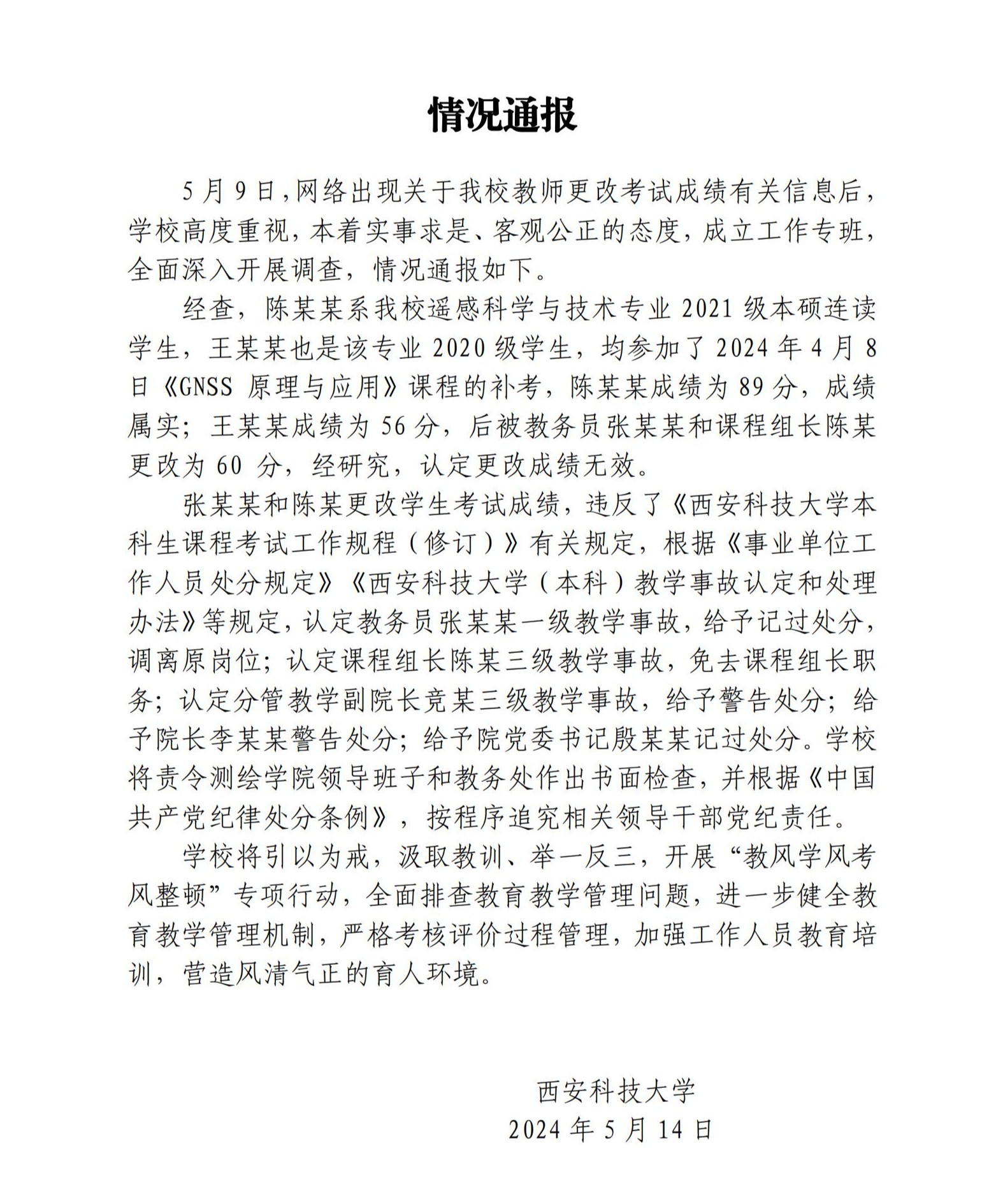 图源：西安科技大学网站