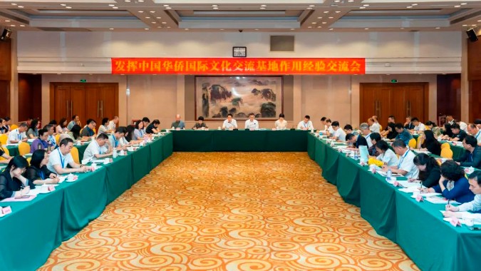 广东发挥中国华侨国际文化交流基地作用经验交流会在广州首次召开