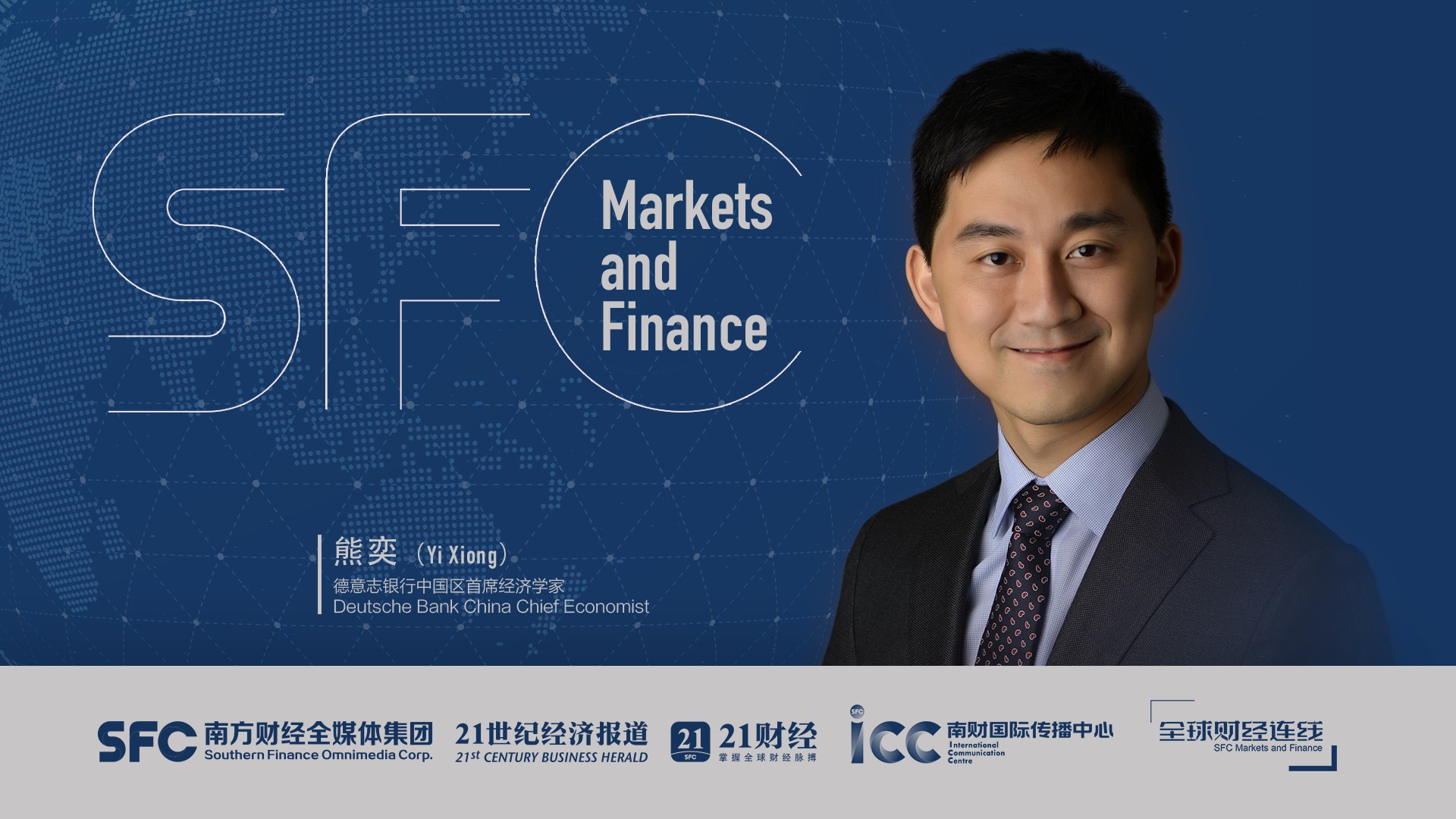 SFC Markets and Finance | Yi Xiong: Confident in China's economic growth outlook
