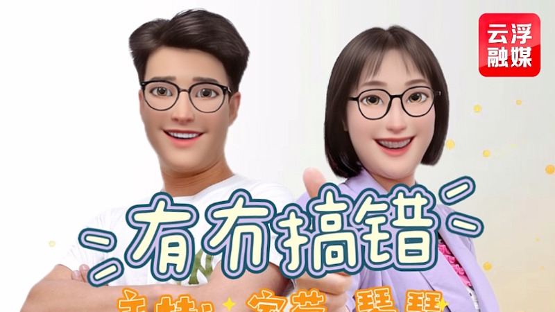 《有冇搞错》
