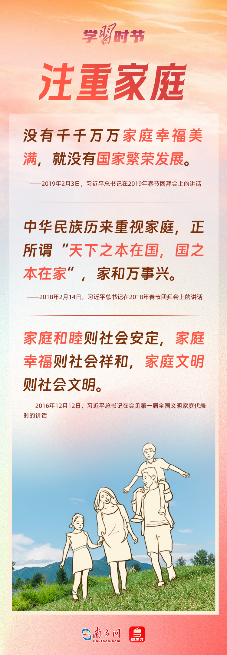 學習時節｜從這三個注重，感悟總書記心中“家事”