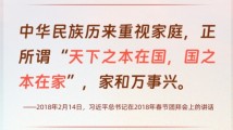 学习时节|从这三个注重,感悟总书记心中“家事” 学习时节|从这三个注重,感悟总书记心中“家事”