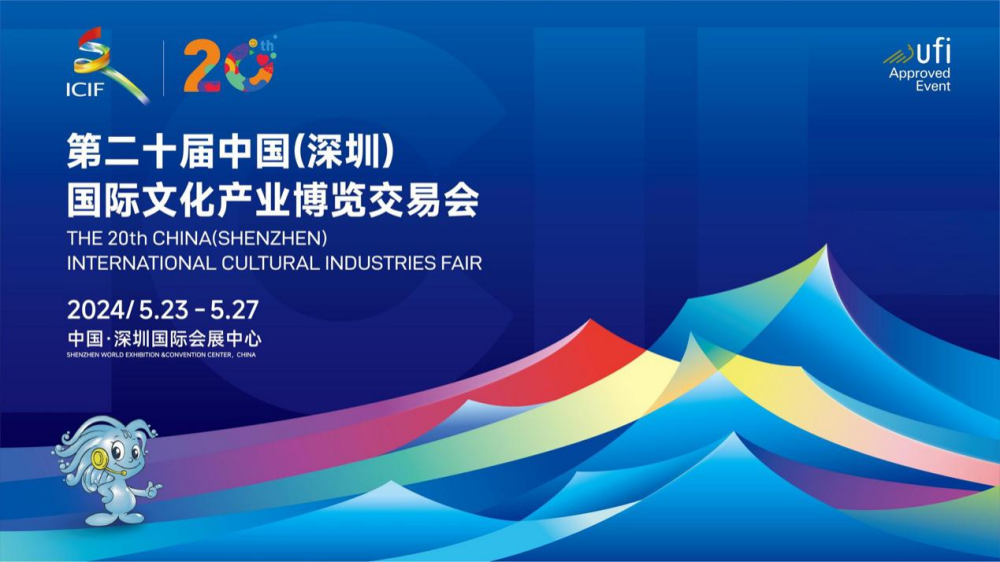 20th China (Shenzhen) International Cultural Industries Fair set for May 23-27