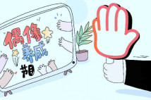 国家广播电视总局办公厅关于进一步加强文艺节目及其人员管理的通知 国家广播电视总局办公厅关于进一步加强文艺节目及其人员管理的通知