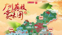 广州荔枝赏味图发布!扫码有详细信息 广州荔枝赏味图发布!扫码有详细信息