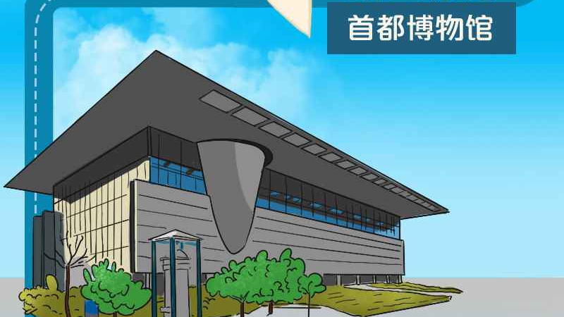 绘学习|跟着总书记鉴往知来 绘学习|跟着总书记鉴往知来