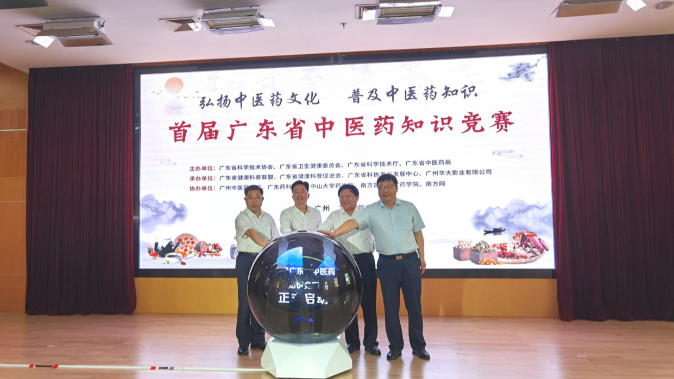 首届广东省中医药知识竞赛正式启动 首届广东省中医药知识竞赛正式启动