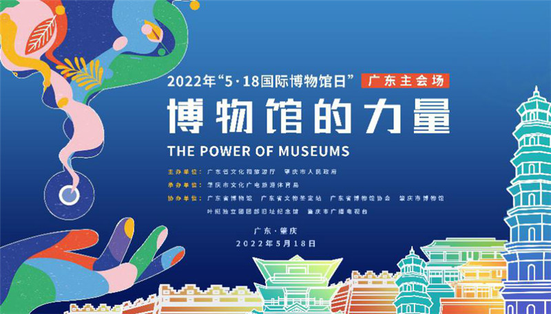 Guangdong to celebrate International Museum Day in Zhaoqing with various activities