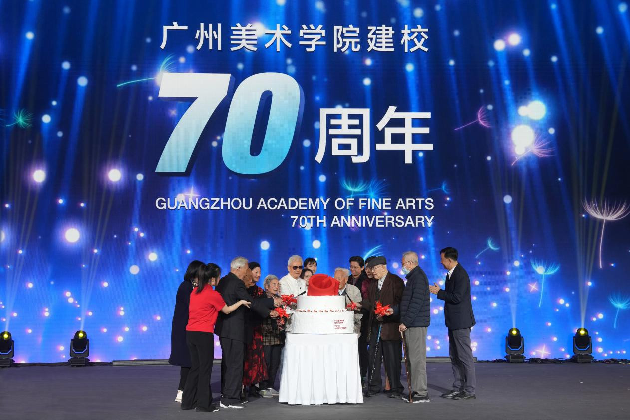 广州美术学院建校七十周年大会。学校供图